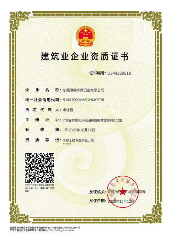 建築業企業（yè）資質（zhì）證書