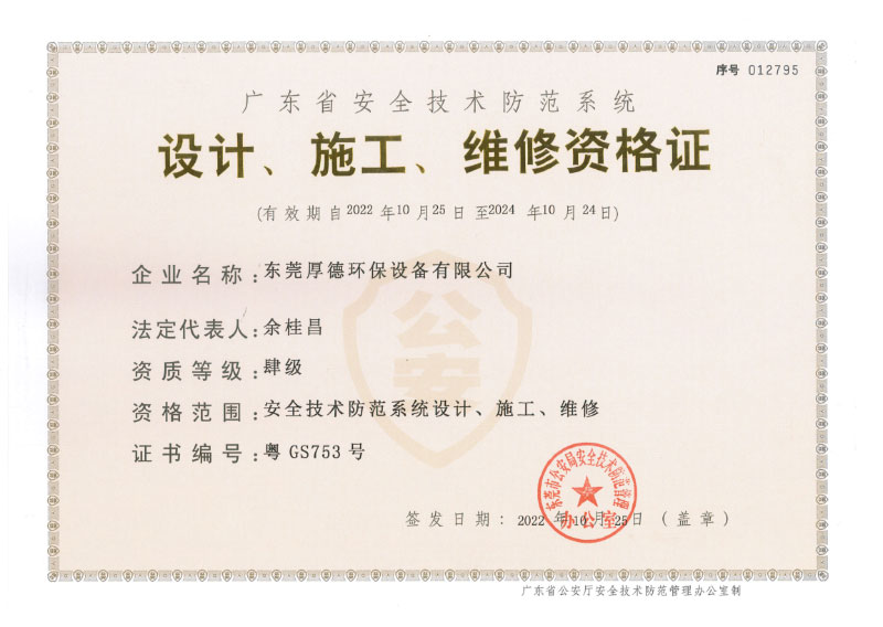 安防證書
