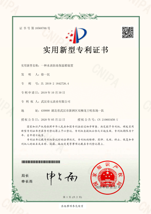 實用新型專利證（zhèng）書