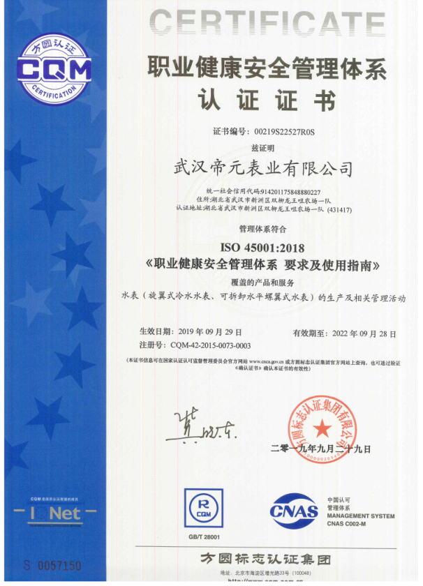 職業健康安全管（guǎn）理體係認證證書