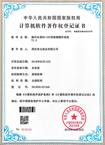 計算機軟件著（zhe）作權授權證書