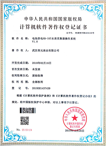 計算機軟件著作權授權證書