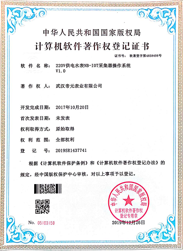 計算機（jī）軟件（jiàn）著作權授權證書