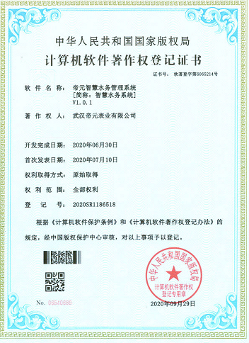 計（jì）算（suàn）機軟件著作權授權證書