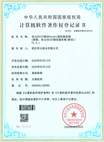 計（jì）算機軟（ruǎn）件著作權授權證書