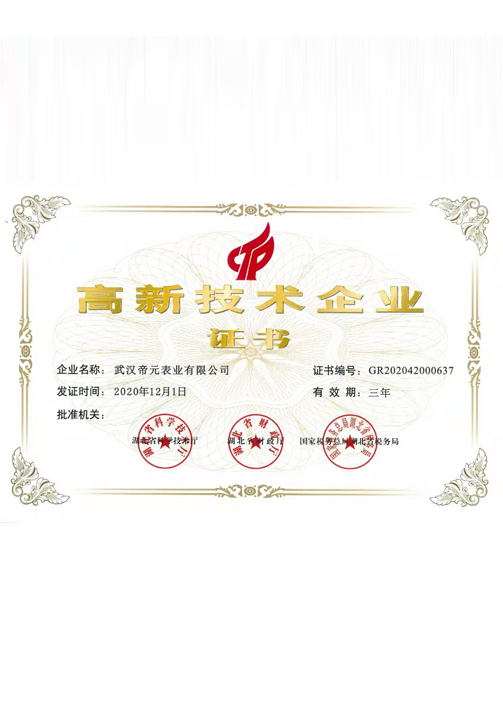 高（gāo）新（xīn）技術企業（yè）證書