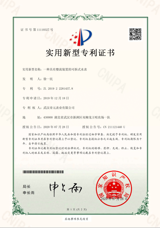 實用新型專（zhuān）利證（zhèng）書