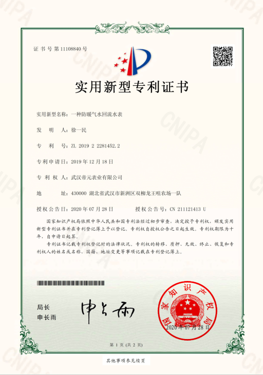 實用新型（xíng）專利證（zhèng）書
