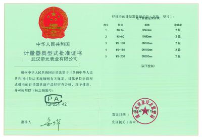 計量器具型式批準證書