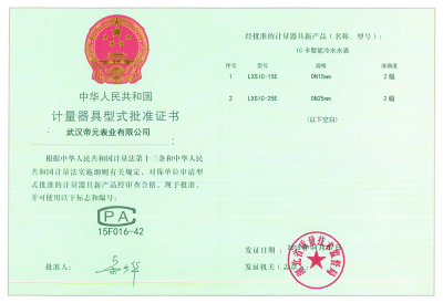 計量器具型式批（pī）準證書