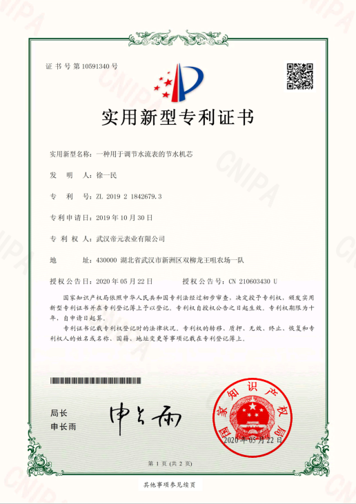 實用新型專（zhuān）利證書