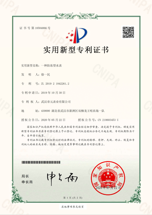 實用新型（xíng）專利證書